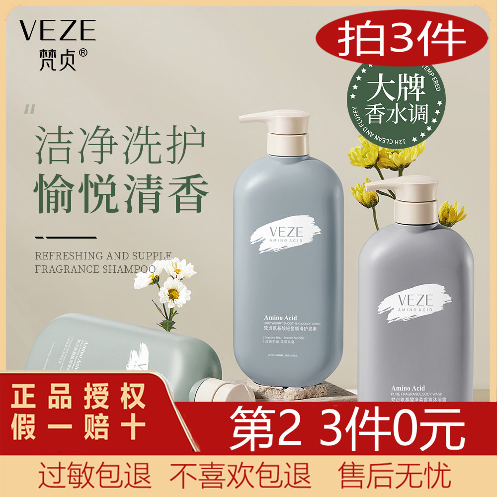 梵贞氨基酸净柔香氛沐浴露洗发露丰盈蓬松持久留香滋润沐浴露男女,美发护发/假发,洗发水,淘宝优惠券,粉丝福利购,淘宝优惠卷