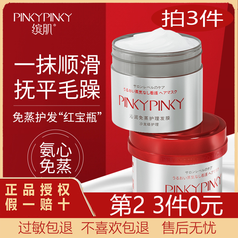 缤肌发膜免蒸护理护发素女柔顺修护干枯毛躁柔顺头发正品滋润蓬松