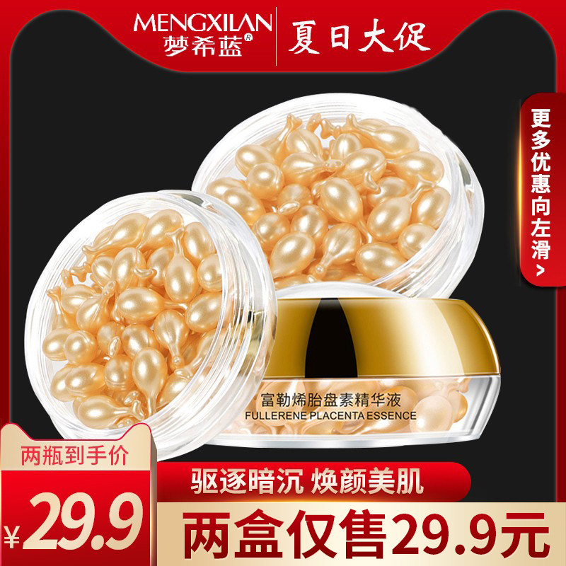 富勒烯胎盘素胶囊精华油面部原液小鸡腿羊胎素收缩毛孔抗皱抗衰老