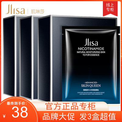 肌琳莎烟酰胺面膜女正品补水保湿控油清洁毛孔JLISA学生党护肤品