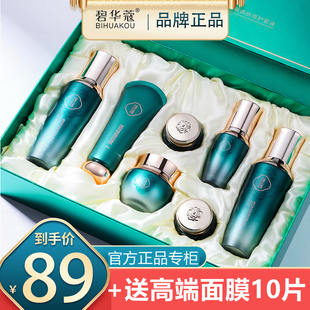 碧华蔻套装高端复活草焕颜修护套盒补水草本护肤品正品水乳七件套