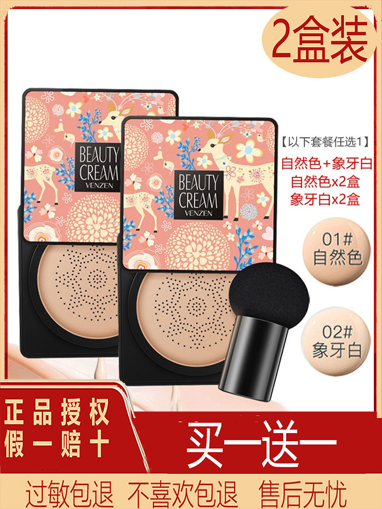 梵贞蘑菇气垫小头BB霜持久遮瑕隔离保湿提亮cc棒粉底液网红正品女,彩妆/香水/美妆工具,气垫,淘宝优惠券,粉丝福利购,淘宝优惠卷