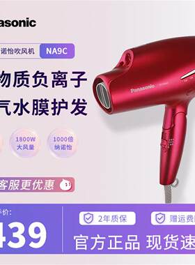 松下电吹风负离子纳诺怡吹风机护发速干大功率家用NA9C