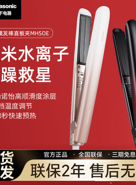 松下膜发棒卷发棒直板夹电夹板直发卷发两用水负离子不伤发MHS0E