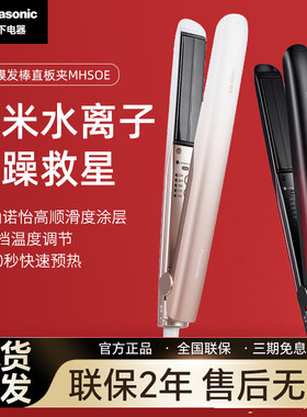 松下卷发棒夹板两用拉直负离子