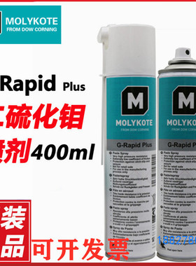 MOLYKOTE摩力克G-Rapid Plus Paste二硫化钼油膏润滑剂400ml