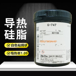 信越G 件散热膏晶体管白色散热硅脂1k 747导热硅脂电脑CPU半导体元