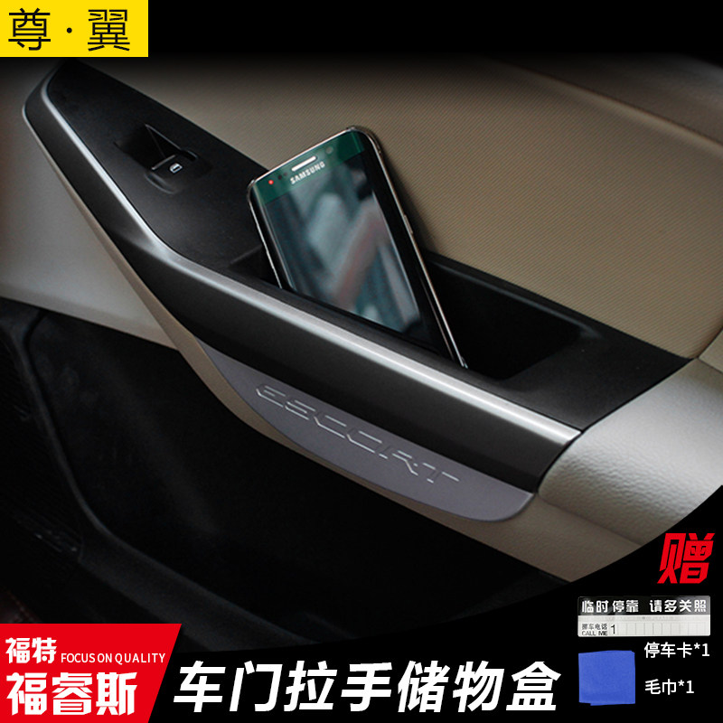 福特内饰改装车门拉手储物盒