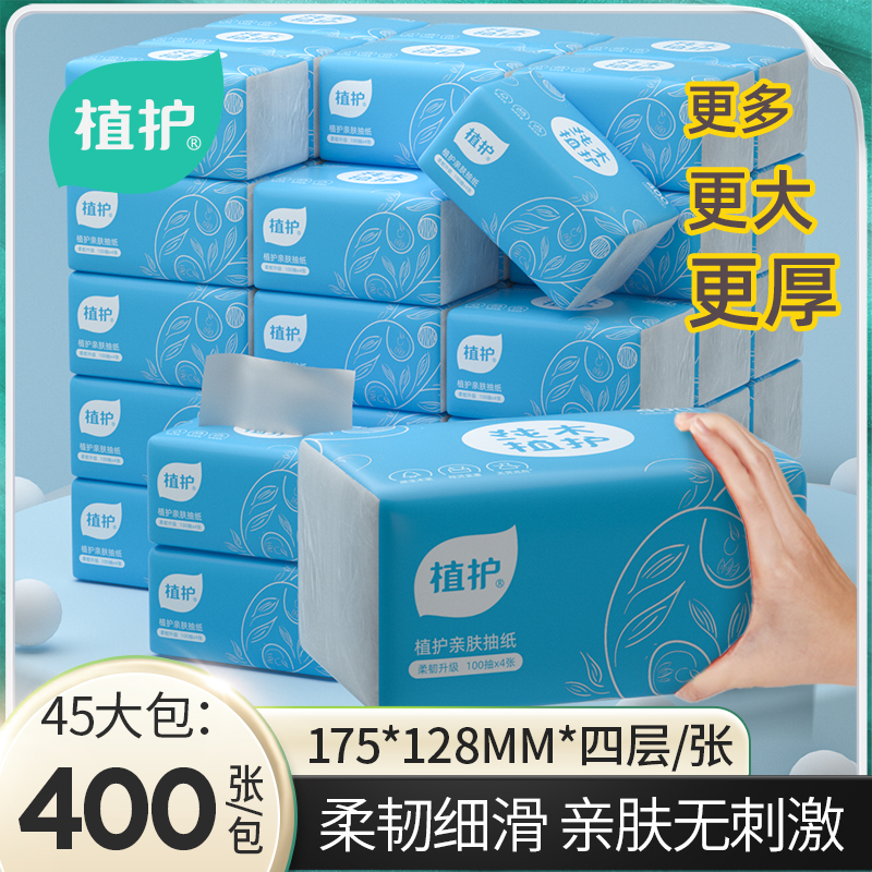 整箱抽纸植护45大包实惠装