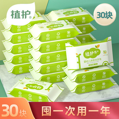植护婴儿洗衣皂30块80g清洁肥皂