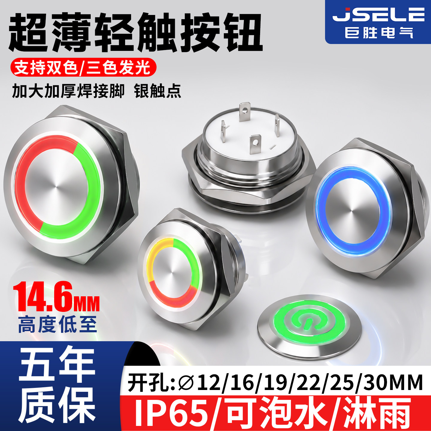 巨胜超短款按钮开关双色三色复位