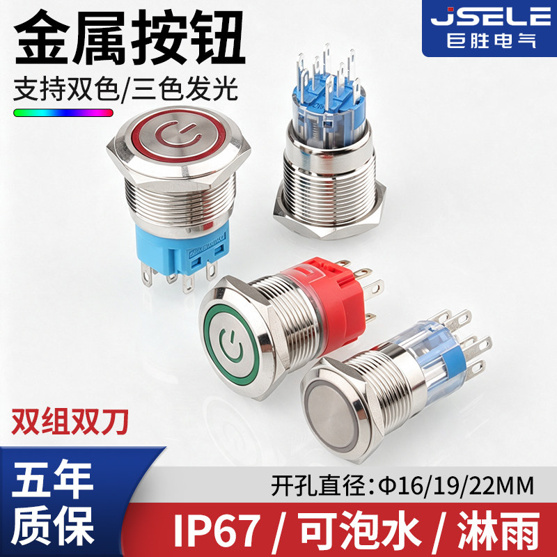 两常开两常闭金属按钮开关2NO2NC防水IP67带灯16/19mm双刀双掷键