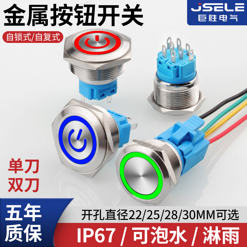 巨胜电气金属按钮开关防水带灯