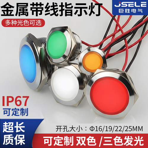 巨胜金属指示灯防水带线双色三色