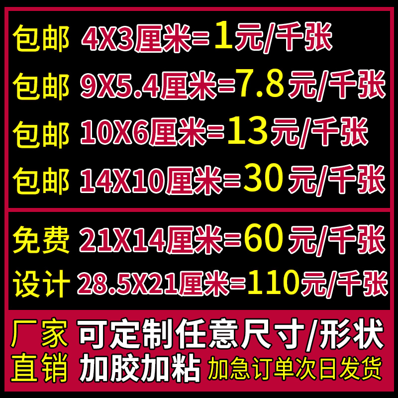 广告不干胶贴纸定制二维码标签定做外卖食品安全食安贴订制透明pvc封口贴易碎纸印刷logo卷筒防伪商标合格证