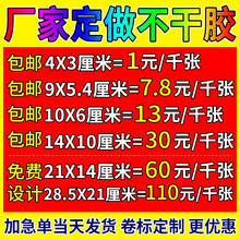 二维码广告不干胶贴纸定制明星标签定做外卖食品安全封签贴食安贴透明pvc封口贴易碎纸印刷logo卷筒防伪商标