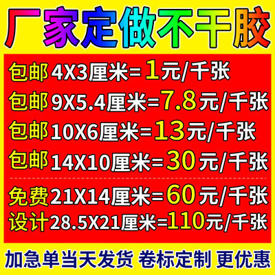 蔻琳诗工厂店不干胶贴纸定制