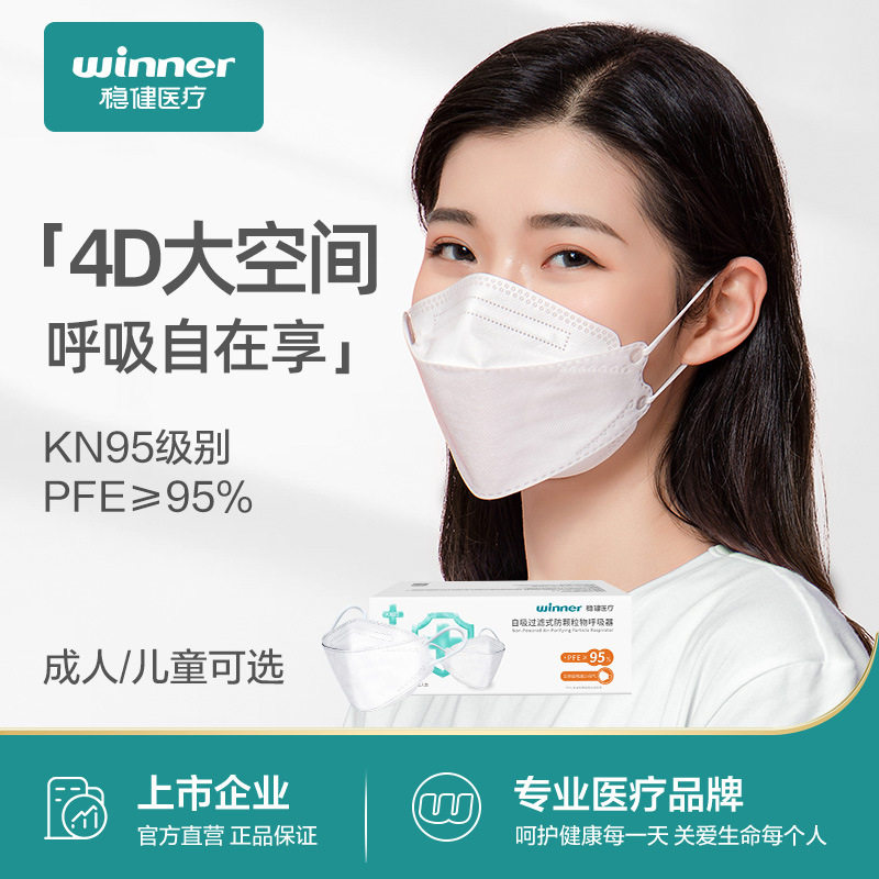 稳健KN95防护口罩独立25片成儿童