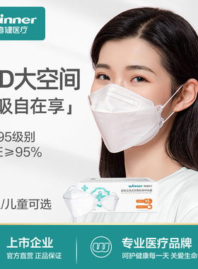 稳健KN95防护口罩独立25片成儿童