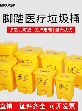 15-60L医院诊所医疗垃圾桶黄色加厚脚踏分类垃圾桶医疗废物垃圾桶
