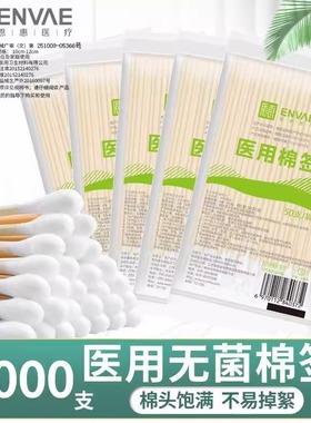 恩惠81520cm医用棉签无菌一次性上药清洁大头耳鼻喉脱脂棉签封袋