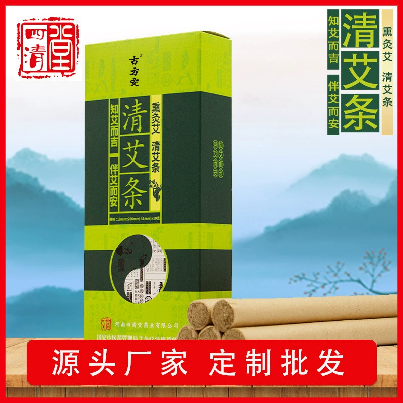 10支/盒 艾草条艾灸条汉医温灸艾条清艾条青艾条家用无烟纯艾柱条