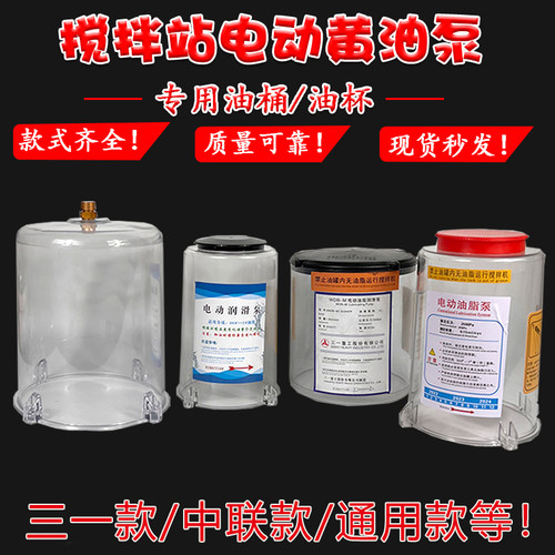 搅拌机搅拌站专用油泵油桶PC油杯