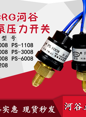 HERG河谷电动润滑油泵压力开关PS-1008常开常闭压力传感器TZ-2232