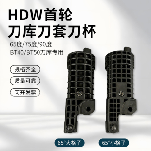 台湾首轮HDW圆盘刀库刀套BT40/BT50刀杯65度/75度/90度首轮刀套架