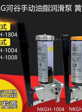 HERG河谷抵抗式手动油脂润滑泵NKGH-1004冲床手摇黄油泵NKGH-1008