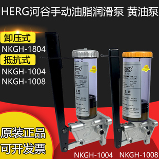HERG河谷抵抗式手动油脂润滑泵NKGH-1004冲床手摇黄油泵NKGH-1008