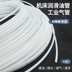 PA6尼龙管润滑油管高压半透明油路配件4mm6mm8mm塑料气管机床油管