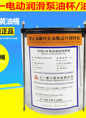 三一搅拌机搅拌站黄油泵油杯油桶