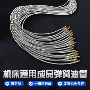 数控车床润滑油管钢丝弹簧软管机床弹簧管套输油管机床导油管接头
