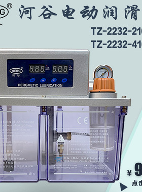HERG河谷电动润滑泵TZ-2232-210X数控机床自动稀油泵-2232-410X-J