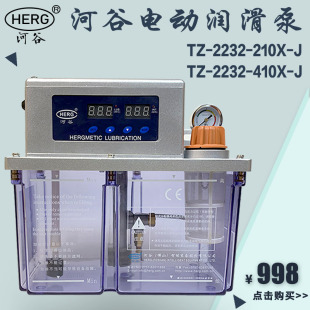 410X 210X数控机床自动稀油泵 2232 HERG河谷电动润滑泵TZ