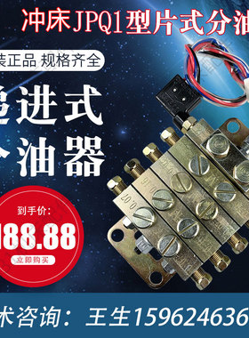 浙江永嘉JPQ1型片式分油器冲床递进式黄油油路JPQ2分配器/阀XYX-5