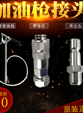 YGL-L手动加油枪ISHAN裕祥软管快速接头SJB-50Z冲床黄油枪头M10*1