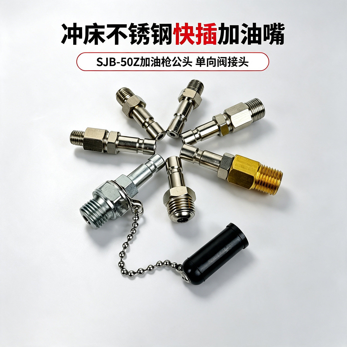 机床加油口接头公头母头快插接头图片
