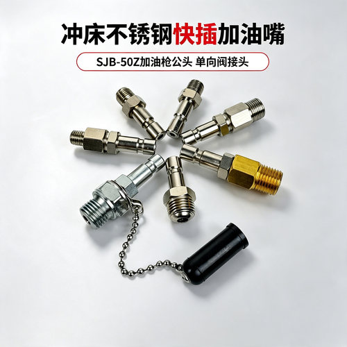 机床加油口接头公头母头快插接头
