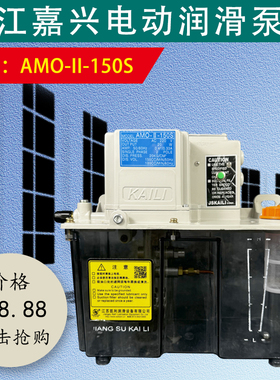 浙江永嘉机床电动预压式稀油润滑泵机油泵AMR/V注油机AMO-II-150S