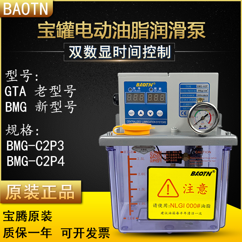 BAOTN宝腾BMG-A1P3数显容积式C2电动油脂润滑泵注油机GTA-A2P3/P4