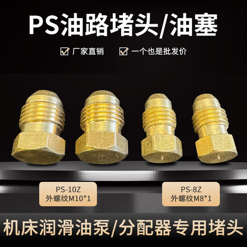 分配器堵头油路终端闷头塞子