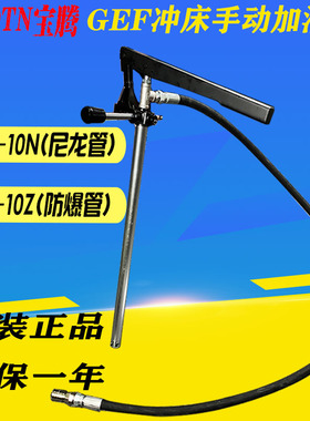 BAOTN宝腾冲床手动加油枪泵GEF-50ZA黄油枪SJB手动充脂器GEF-10ZA