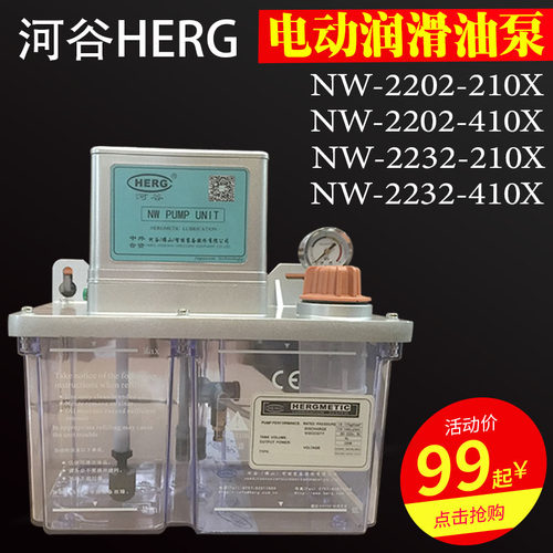 HERG河谷电动润滑油泵NW-2232-210X自动注油机NW-2202-210X/-410X