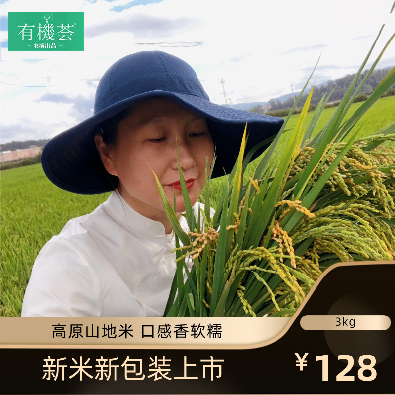 有机荟农场粳稻香软米云南大米3kg香米