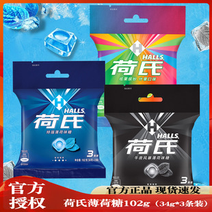 HALLS荷氏薄荷糖润喉糖三条装特强午夜风暴何氏糖果硬糖强劲清凉