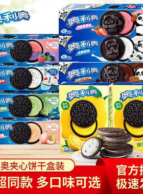 奥利奥夹心饼干97g巧克力草莓味宿舍解饿儿童解馋休闲零食品小吃
