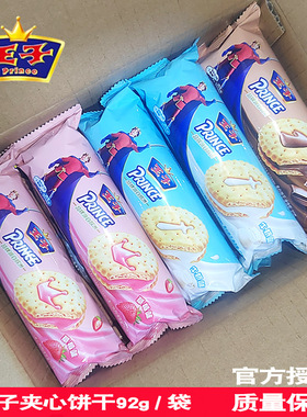 亿滋王子夹心饼干92g*15包牛奶巧克力草莓味休闲食品解馋怀旧零食