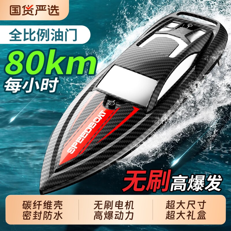 遥控船遥控快艇高速水上儿童玩具船模型男孩生日礼物无刷防水豪华